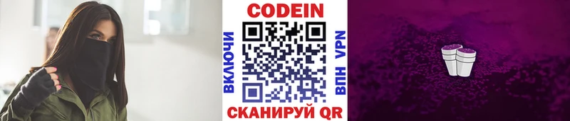Codein напиток Lean (лин)  наркота  Володарск 