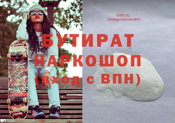 бутират Волоколамск